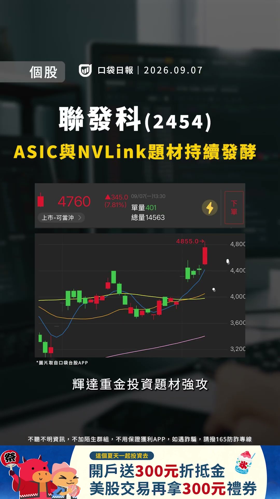 大立光驚爆跌停失守7千!信驊漲停一張暴賺174萬,聯發科一度攻漲停!|口袋日報|2026.09.07