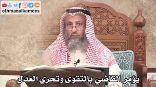 2611 - يؤمر القاضي بالتقوى وتحري العدل - عثمان الخميس