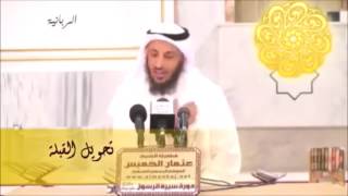 53 تحويل القبلة