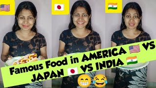 Famous Food in AMERICA 🇺🇲 VS INDIA 🇮🇳 vs JAPAN🇯🇵😂 #shorts #funnyshorts