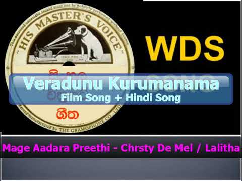 Mage Aadara Preethi - Christy De Mel / Lalitha Kumari