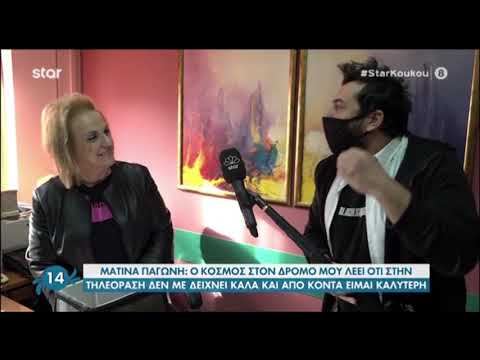 Η Ματίνα Παγώνη αποκαλύπτει πότε θα βγάλουμε τις μάσκες