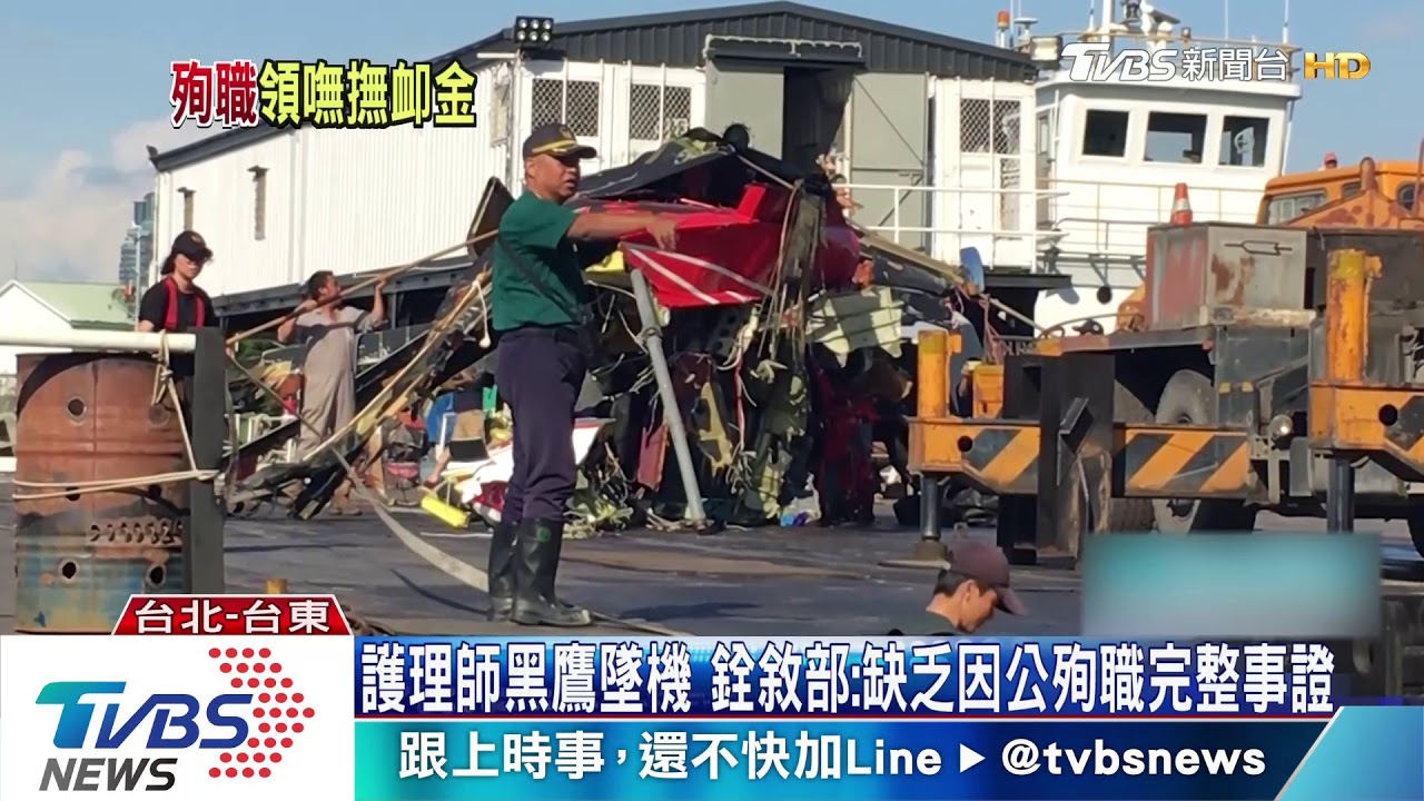 護理師黑鷹墜機　銓敘部：缺乏因公殉職完整事證