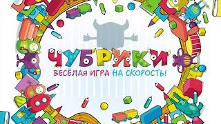 Видео «Правила игры "Чубрики"»