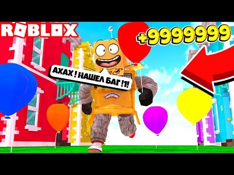 НОВЫЙ СИМУЛЯТОР РОБЗИ! СОБИРАЮ 999999 ШАРИКОВ! НАШЕЛ БАГ! ROBLOX SIMULATOR