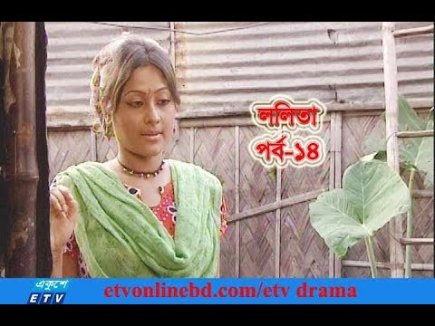 ললিতা পর্ব-১৪ || Lolita Part-14