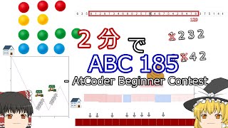 Download the video "【ゆっくり解説】2分でAtCoder Beginner Contest 185"