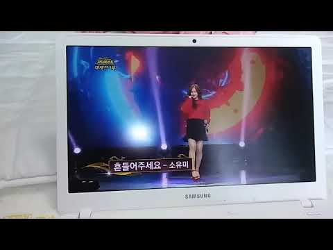 가요베스트대제전2편  흘들어주세요  소유미
