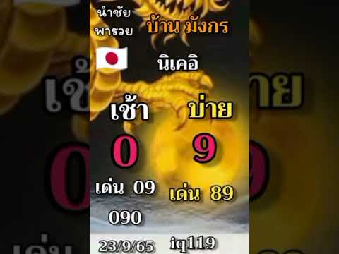 หวยนิเคอิ