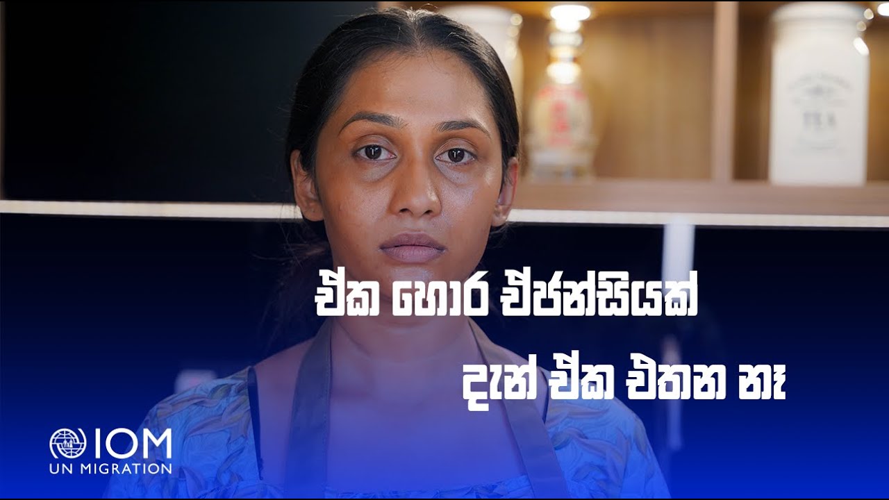 ඒක හොර ඒජන්සියක් දැන් ඒක එතන නැහැ. Not every job leads to freedom.