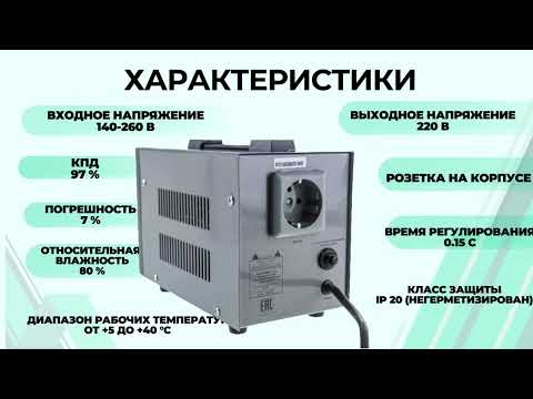 Миниатюра изображения товара Стабилизатор напряжения Ресанта АСН-1000Д/1-Ц (63/6/38)