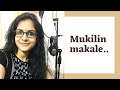 Mukilin Makale Indulekha Warrier Manjari Ramesh Narayan Kaithapram Jayaraj