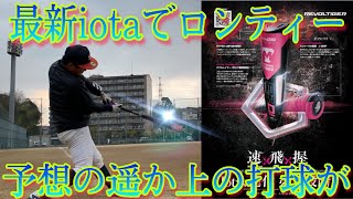 最新のイオタダブルレイヤーHWでロンティーしてみた！！