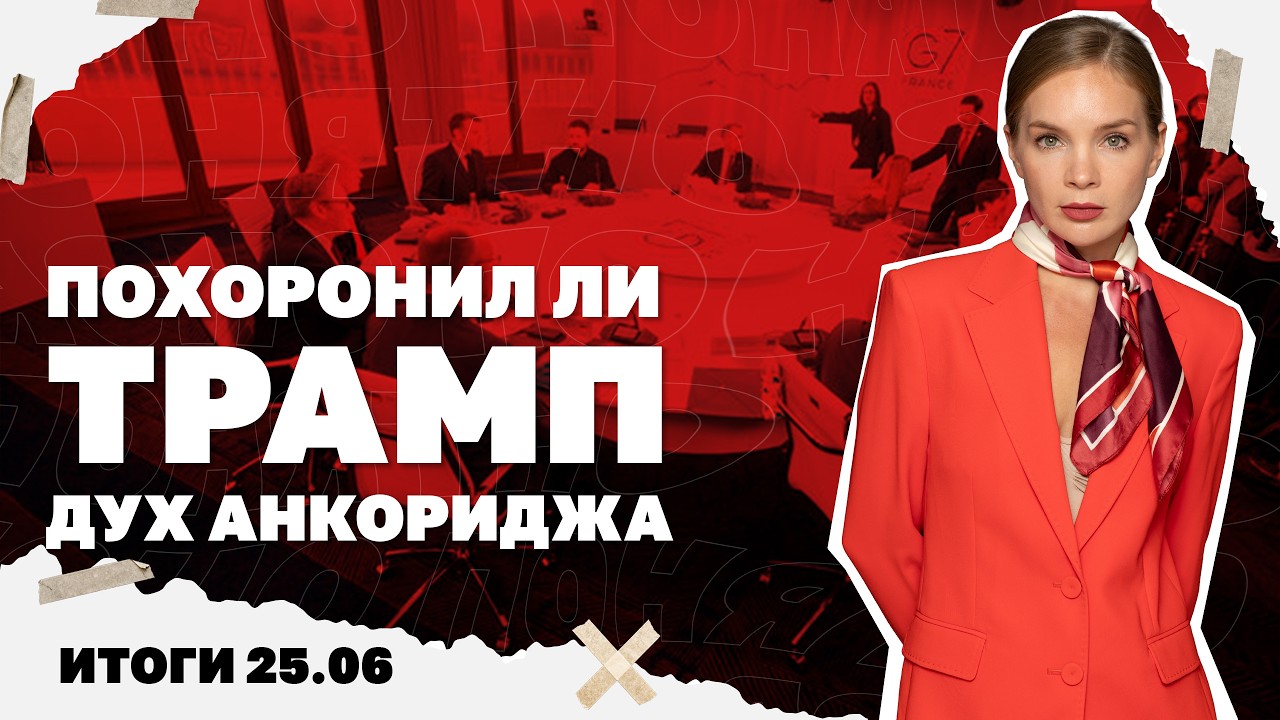 Бои за Кинбурнскую косу, новые скандалы со «Скалой», похоронил ли Трамп «дух 