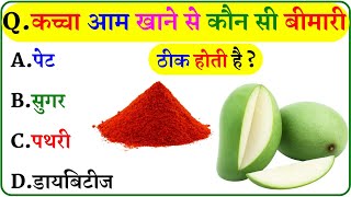 GK Question || GK In Hindi || GK Question and Answer || GK Quiz ||