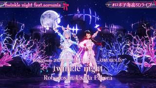 Robocosan, Usada Pekora ♬twinkle night - nyankobrq, yaca, somunia @ロボ子海底3Dライブ