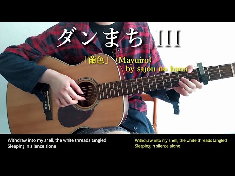 Danmachi Season 3 - 「繭色」(Mayuiro) by sajou no hana (Fingerstyle Guitar Cover + Tab) #WieneMoment