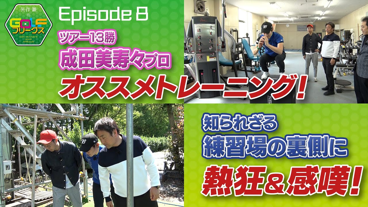 第８
回　５月２７日（土）GOLFフリークス