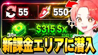ジャンプ力500以上しか行けない『新課金エリア』で”アセンデッド”大量ゲットできるんだけどｗｗｗ【フォートナイト】
