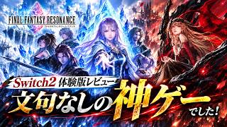 【FFレゾナンス】体験版レビュー！神ゲーの理由。戦闘・探索・“共鳴”システムまで徹底紹介　#ニンダイ 　#switchおすすめ