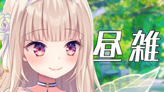 開始お昼配信お疲れ様です。 - 【雑談】ランチタイム雑談♡いっしょにお昼たべよ~?【#彩雲のの/ #新人Vtuber】