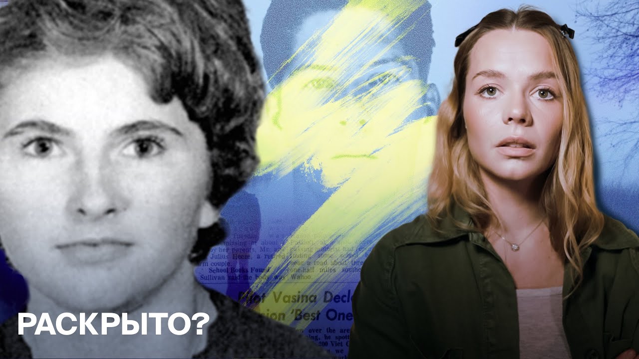 МЕРИ КЕЙ ХЕСИ: Раскрыто спустя 50 лет? Дело Джозефа Амброза