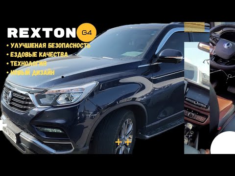 SsangYong Rexton G4 | Корейский внедорожник класса «K2»