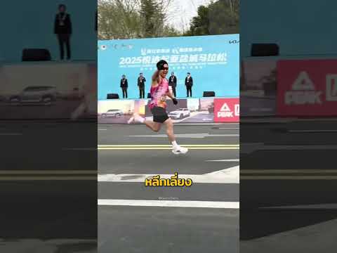 นึกว่าจะเข้าเส้นชัย ที่ไหนได้... 🏃‍♂️💨 #วิ่งมาราธอน #fail