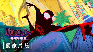 [情報] 蜘蛛人新宇宙續集 片段搶先看