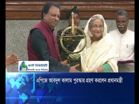 এপিজে আবুল কালাম পুরস্কার গ্রহন করলেন প্রধানমন্ত্রী | ETV News