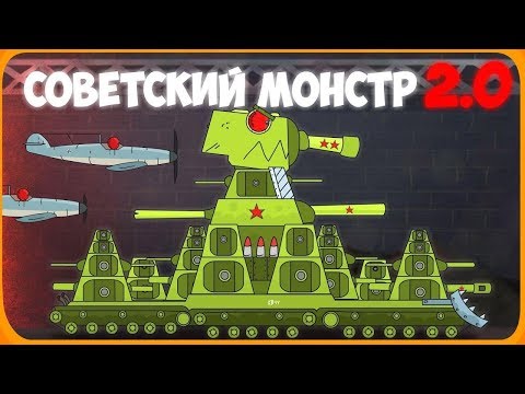 Soviet Monster 2 Cartoons about tanks [Gerad English]