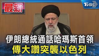 Re: [爆卦] 伊朗總統與外交部長身亡