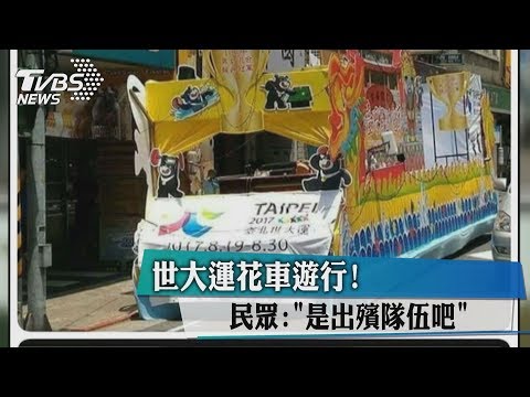 出殯花車