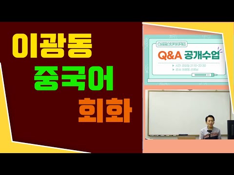 이광동 선생님 공개수업 강좌