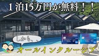 【ヒルトン無料宿泊】ファイブスプリングスリゾート宿泊記｜南紀白浜で見つけた極上リゾート