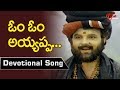 Ayyappa Swamy Mahatyam Om Om Ayyappa Devotional Song Sarath Babu Murali Mohan BhaktiOne