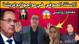 6 décembre 2025.    اسمع واستمتع ابوكريشة يامشوه أسرة مغربية 