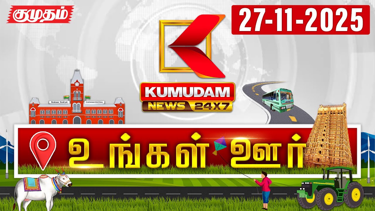 District News | 27 NOV 2025 | Tamil News Today | Latest News | NTK | TVK | DMK | BJP | ADMK | PMK