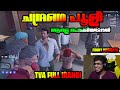 ചന്ദ്രനെ അടിച് കൊന്നു TvA Full ആളെ പൊക്കാൻ