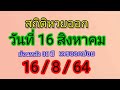 สถิติ หวย ย้อน หลัง 30 ปี
