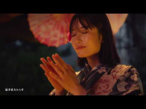 自然に浸かる、あわらに浸る