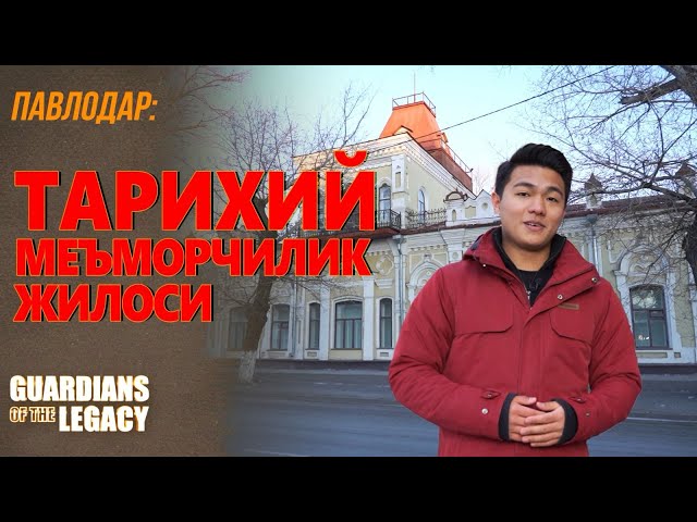 Музейга тўла Павлодар: Ҳар бир биноси ўз тарихига эга бўлган шаҳар