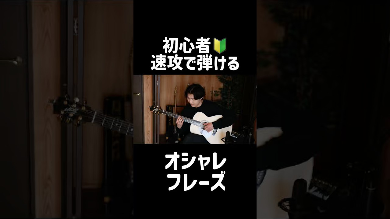 『２つの音』同時に鳴らすだけで最高のフレーズに。