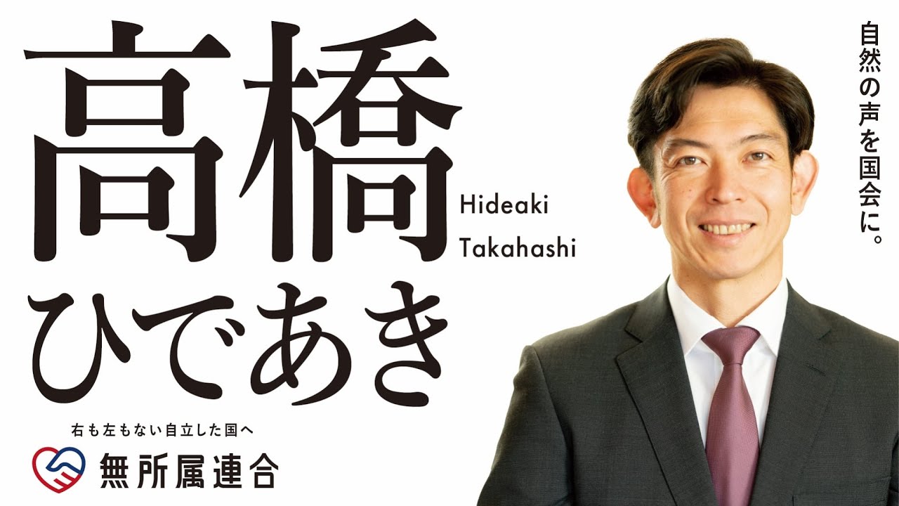 移民政策
急激な移民受け入れの前に、国内の法整備、条約の留保を
憲法
絶対に戦争に巻き込まれない国へ
再エネ問題
山林開発に待った!自然と共にある経済発展を
人口減少
大規模、大資本化一辺倒の政策を見直し
小規模第一次産業で村を再興