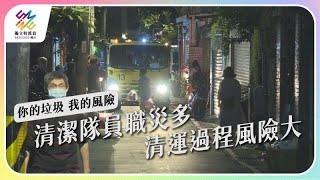 Re: [問卦] 在台灣等垃圾車是不是很浪費時間？