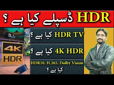 What is HDR Display? What is HDR TV? What is 4K HDR?What is HDR10? Detail Explained Video