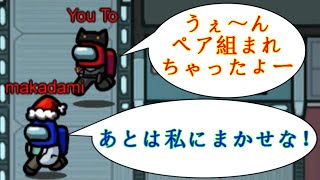 「あとは私にまかせな！」ぼくらの８日間戦争！「Among Us」