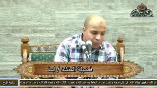 الشيخ- إسلام الشيخ (يا صاحب المعراج) (مولد العارف بالله الشيخ سعيد عمران بساحة الدح )