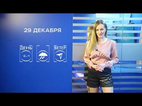 Прогноз погоды на 29 декабря