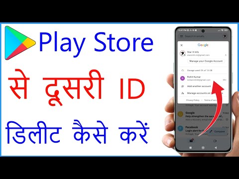 Play Store Se Dusri Id Kaise Delete Kare | Play Store Me Dusra Account Kaise Delete Kare
